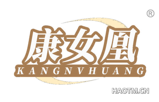 康女凰