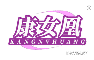 康女凰
