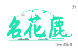 名花鹿