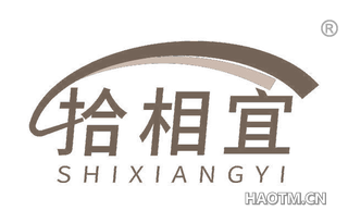 拾相宜