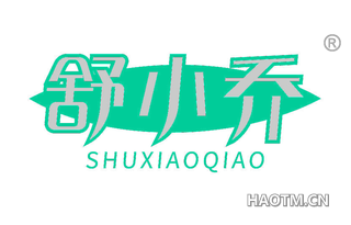 舒小乔