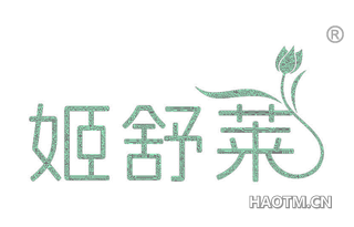 姬舒莱