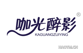 咖光醉影