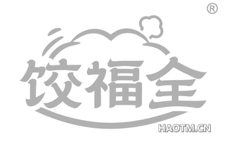 饺福全