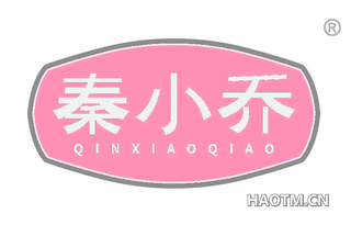 秦小乔