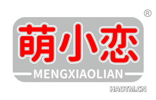 萌小恋