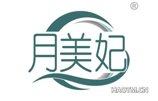 月美妃