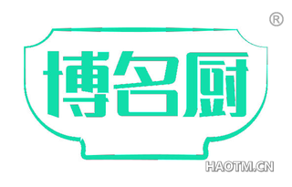 博名厨