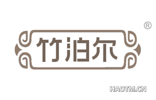 竹泊尔