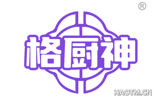 格厨神