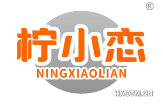 柠小恋