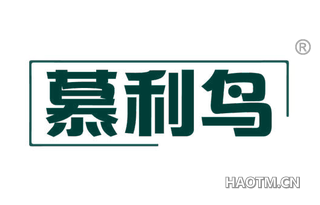 慕利鸟