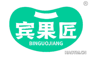 宾果匠