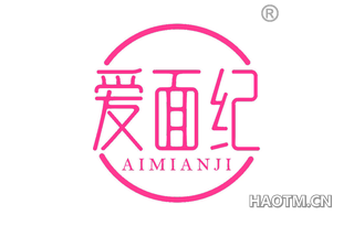 爱面纪