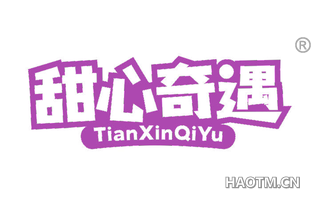 甜心奇遇