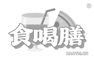 食喝膳