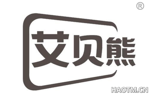 艾贝熊