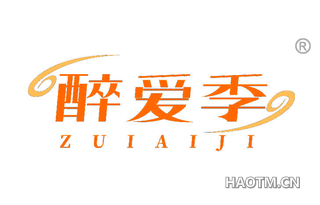 醉爱季