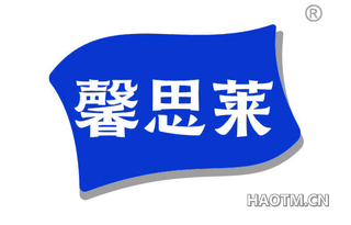 馨思莱