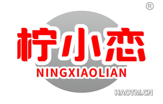 柠小恋