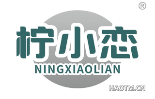 柠小恋