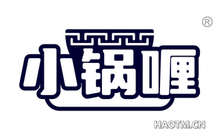 小锅喱