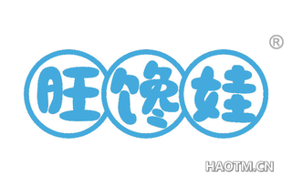 旺馋娃