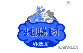 蚝膳图