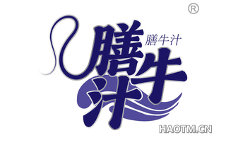 膳牛汁
