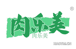 肉乐美