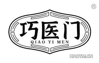 巧医门