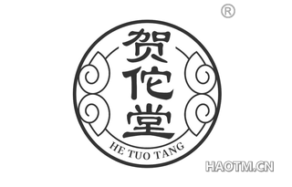 贺佗堂