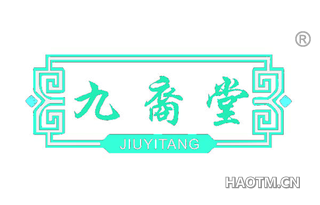 九裔堂