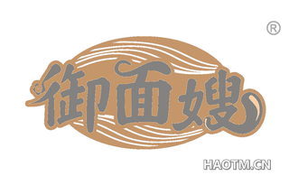 御面嫂