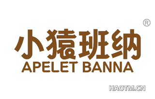 小猿班纳 APELET BANNA