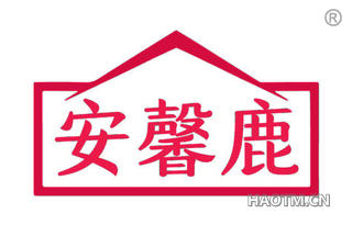 安馨鹿