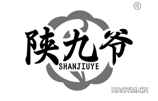 陕九爷