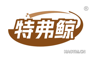 特弗鲸