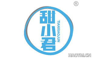 甜小君