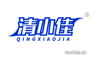 清小佳