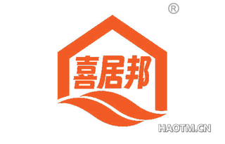 喜居邦