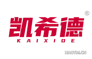 凯希德