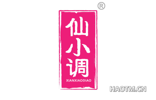 仙小调