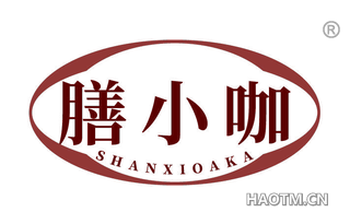 膳小咖 SHANXIOAKA