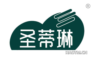 圣蒂琳