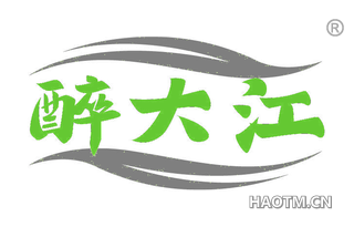 醉大江