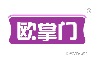 欧掌门