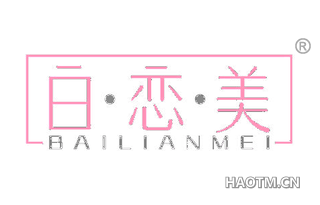 白恋美