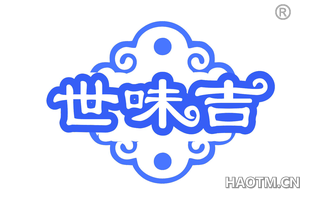 世味吉