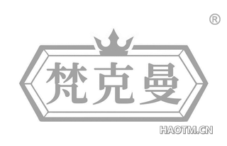 梵克曼